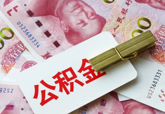 都安2025年住房公积金惠民属性的核心体现‌