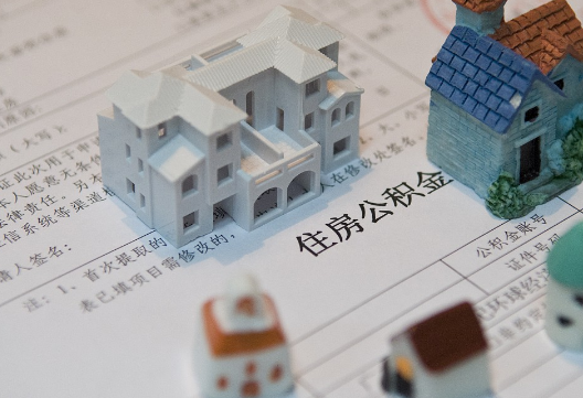 都安退休提取公积金指南
